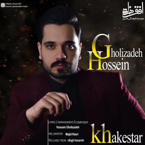 حسین قلی زاده خاکستر